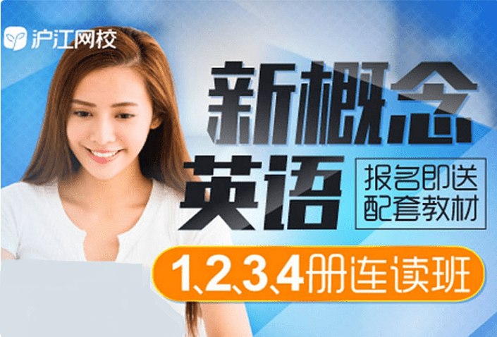 《沪江网校新概念英语课程 (1-4册) 》系统学习新概念英语，名师讲解+互动练习，轻松掌握1-4册核心知识点️ #英语学习 #新概念英语 #沪江网校 2025-07-11 01:28:44🔗 