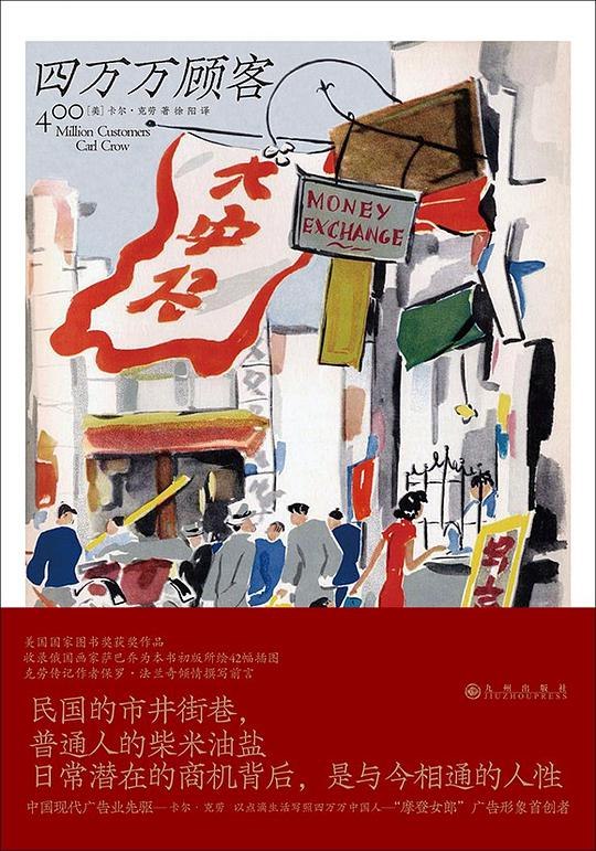 《四万万顾客》揭秘民国市井百态，看透四亿人消费心理，商业智慧与历史趣味兼具️ #民国商业 #四万万顾客 #豆瓣高分 2025-08-01 22:57:12🔗 