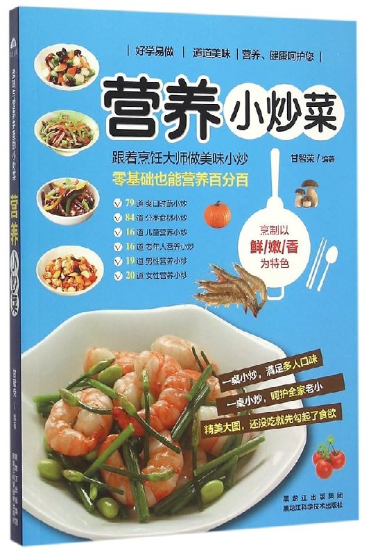 《小厨师美食系列菜谱》精选30道家常美食，步骤详细配图清晰，新手也能快速上手，轻松享受烹饪乐趣