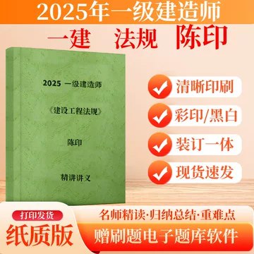 《一建法规-教材精讲班-陈印》陈印老师权威解读一建法规，精准提炼核心考点，逻辑清晰，语言生动，助你高效备考，轻松攻克考试难关