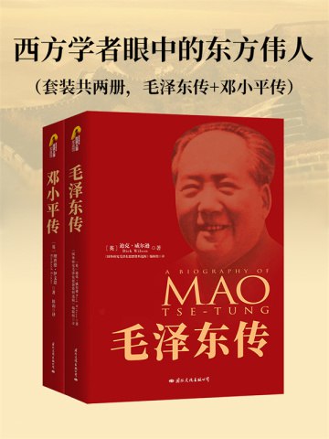 《西方学者眼中的东方伟人    》西方权威学者深度解读，展现东方伟人的全球影响力与独特智慧，提供跨文化视角下的领袖群像