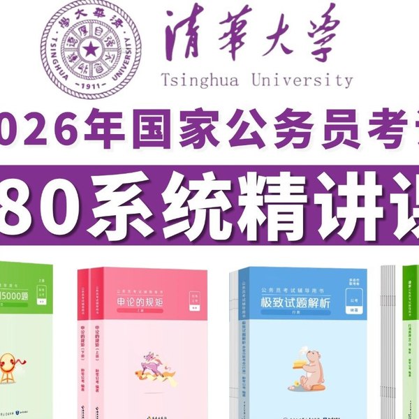 《2026年人须在世上磨(为民公考)申论系统班 》深度解析申论考点，实战技巧与政策热点结合，助力考生精准提分，2026公考必备课程