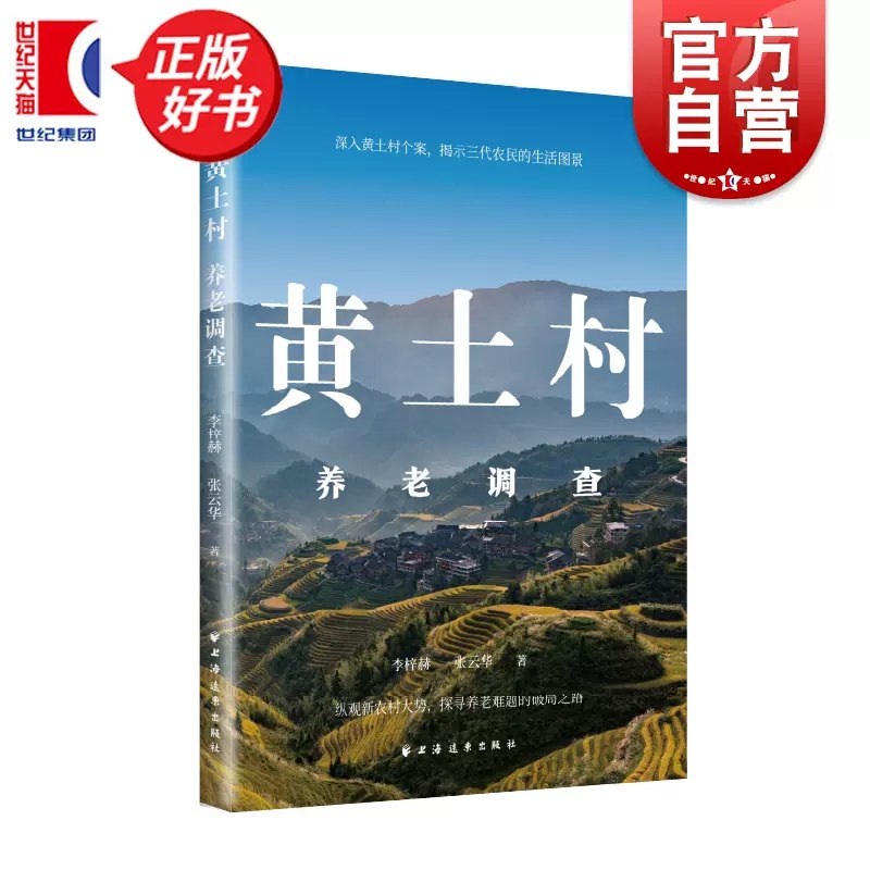 《黄土村养老调查 》深入陕西乡村，展现空巢老人真实生活，探讨养老难题与乡土变迁，引发社会思考