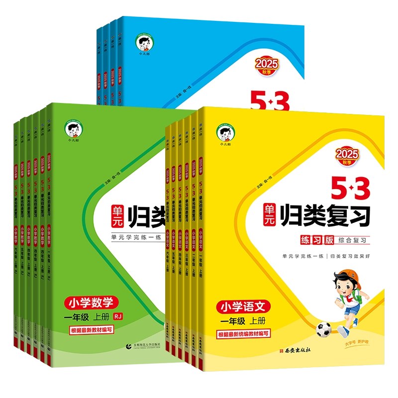 《小儿郎小学语数英学习资料包·53系列 (2025春) 》专为小学生打造的语数英全科学习资料，紧扣教材知识点，助力2025春季学期轻松提分️ #小学教辅 #53系列 #2025春季 #语数英同步 2025-08-14 01:10:27🔗 