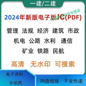《二建电子版资料》精选考点解析+实战题库，助你高效备考快速通关，二建考生必备神器！️ #二建备考 #二建电子版资料 #学霸笔记 2025-08-26 02:58:17🔗 