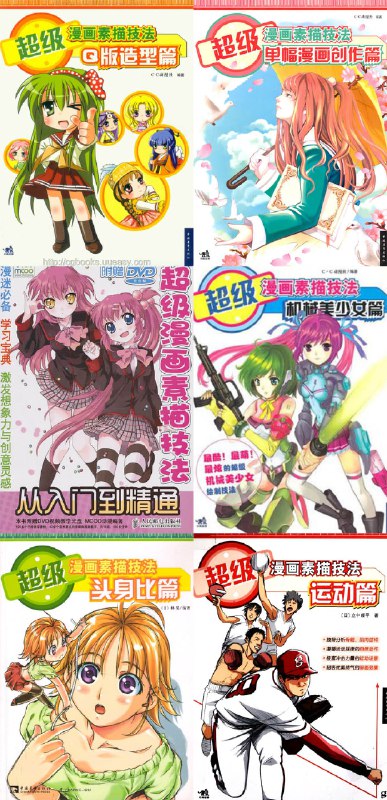 《超级漫画素描技法，全28本PDF版套装电子书打包》一套系统全面的漫画绘制教程，涵盖从基础到进阶的各类技法，是自学绘画的实用宝典