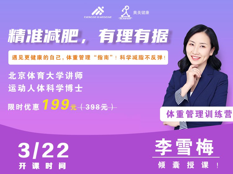 《精准瘦身课》科学定制个人瘦身方案，突破平台期不反弹，轻松养成易瘦体质，健康享瘦一生