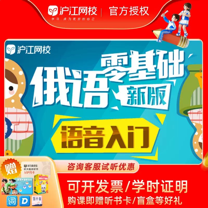 名称：《沪江网校初级到高级俄语学习视频课 》亮点：从初级到高级系统学习俄语，名师讲解搭配实用场景，轻松掌握听说读写标签：#俄语学习 #沪江网校俄语课程 #沪江网校更新日期：2025-06-23 03:26:50链接：