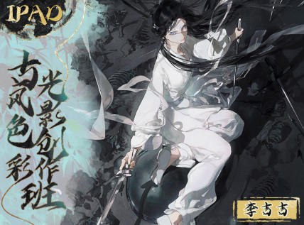 《2023年iPad古风色彩光影创作》细腻光影与古风色彩交织，呈现东方美学新境界，创作体验流畅如诗，带你沉浸式绘制心中的水墨山河