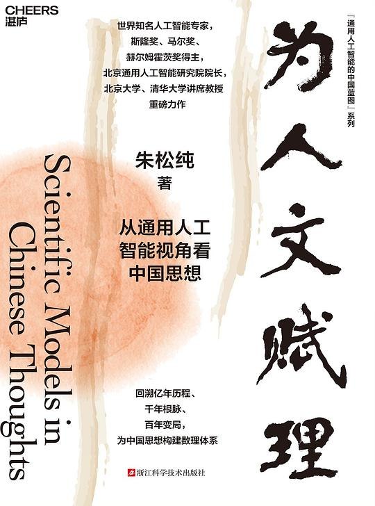 《为人文赋理》探索人文与理性的交融，深刻剖析现代社会的精神内核，启迪思考