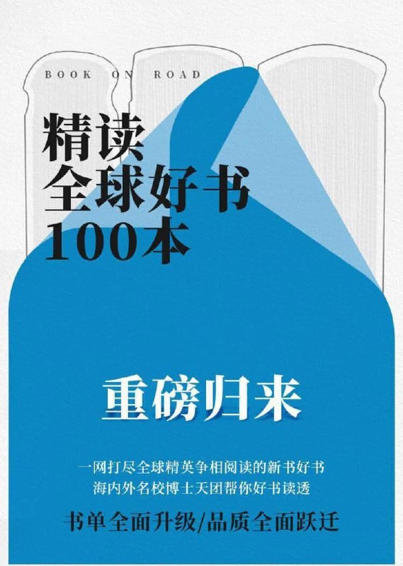 《喜玛拉雅精读全球好书 300本 三季全在线可听》精选全球300本好书，三季全在线可听，喜玛拉雅带你深度阅读世界️ #全球好书 #喜玛拉雅精读 #在线听书 2025-06-25 20:23:03🔗 