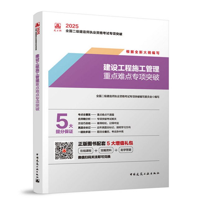 《2025年二级建造师电子教材》2025年全新升级，紧扣考试大纲，电子教材便携高效，助力考生轻松备考️ #二级建造师 #2025电子教材 #备考必备 2025-08-15 05:25:25🔗 