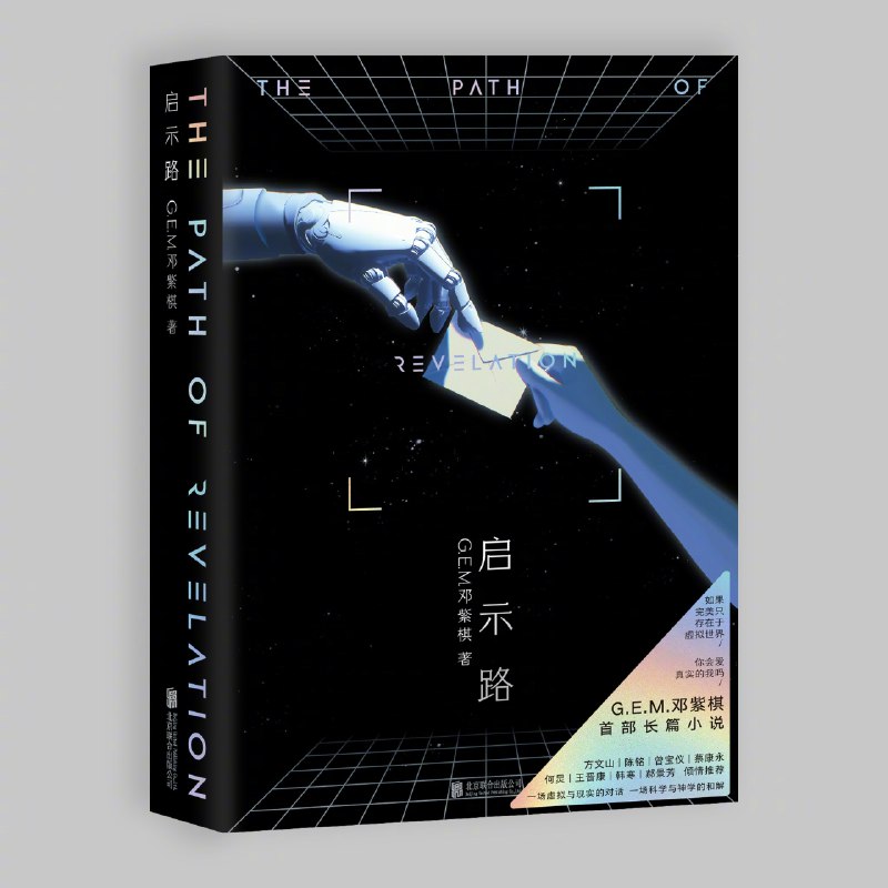 《启示路》探索内心深处的旅程，揭示生命真谛的哲思之作，文字优美触动灵魂