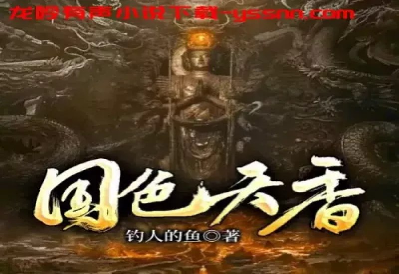《国色天香主播：朱宇 1895集完》从青涩新人到顶流主播的逆袭之路，1895集超长篇见证朱宇的成长与蜕变，演绎国色天香的传奇人生