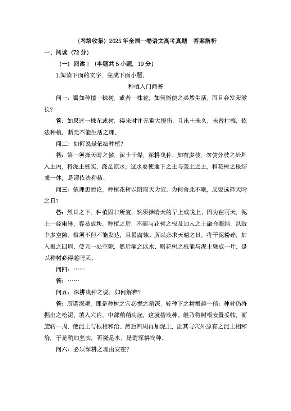 名称：《2025全国高考真题+答案＋报考指南+各大学》亮点：2025高考必备资料，真题答案全收录，报考指南精准解析，助你轻松冲刺理想大学标签：#高考必备 #2025全国高考真题 #报考指南 #大学选择更新日期：2025-06-20 22:06:13链接：