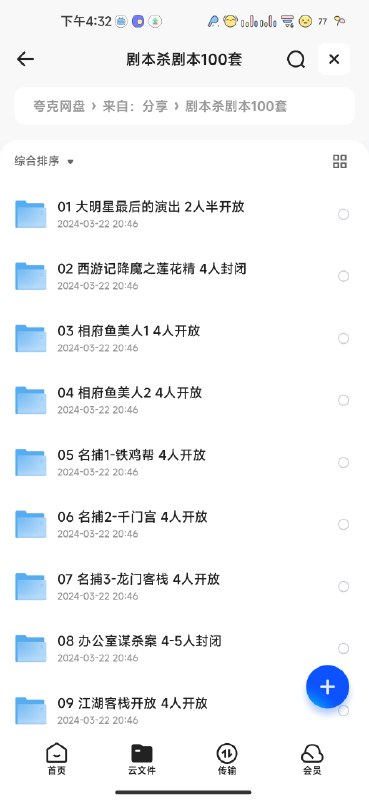 《剧本杀剧本100套》100套精选剧本杀剧本，涵盖悬疑、情感、推理等多种类型，满足不同玩家需求，带来沉浸式游戏体验