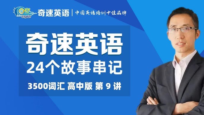 《24个故事串记高考3500词汇》用24个趣味故事轻松掌握高考3500词，记忆高效不枯燥，学习更快乐️ #高考英语 #词汇记忆 #24个故事串记高考3500词汇 #备考神器 2025-08-16 00:40:08🔗 