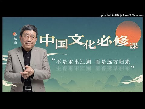名称：《余秋雨中国文化必修课》亮点：深入解读中国文化精髓，余秋雨带你领略五千年文明的智慧与魅力