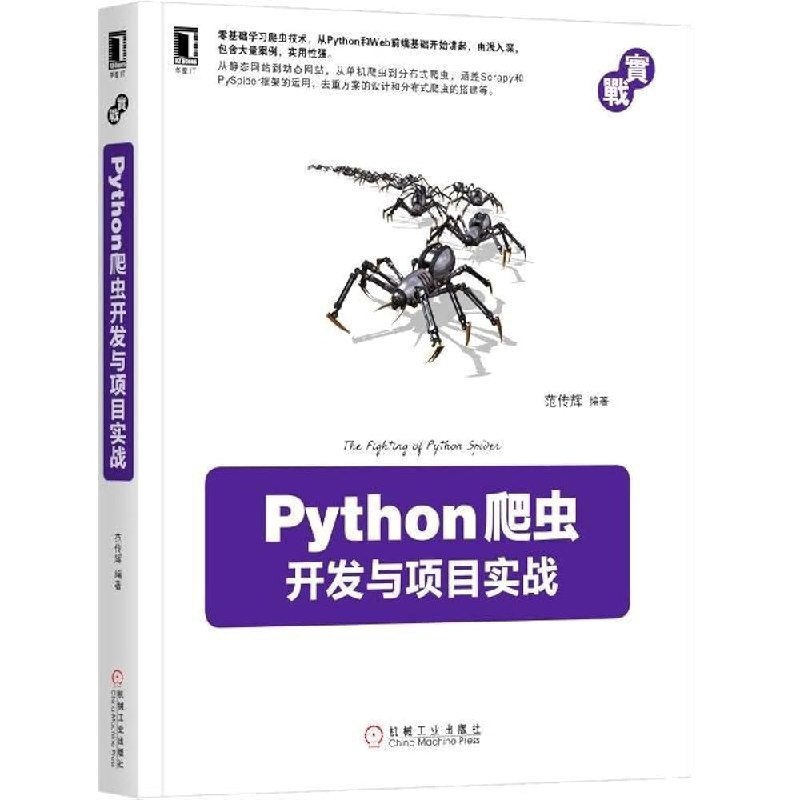 《Python爬虫开发与项目实战》从入门到精通，涵盖爬虫技术全流程，结合实战案例，助你快速掌握Python爬虫开发精髓
