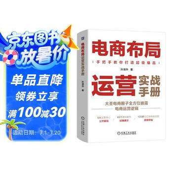 《京东电商运营实战打造电商爆款 》揭秘京东电商爆款打造秘籍，从选品到推广一站式解决方案，助力销量飙升️ #电商运营 #京东电商运营实战打造电商爆款 #京东平台 2025-07-14 00:07:48🔗 