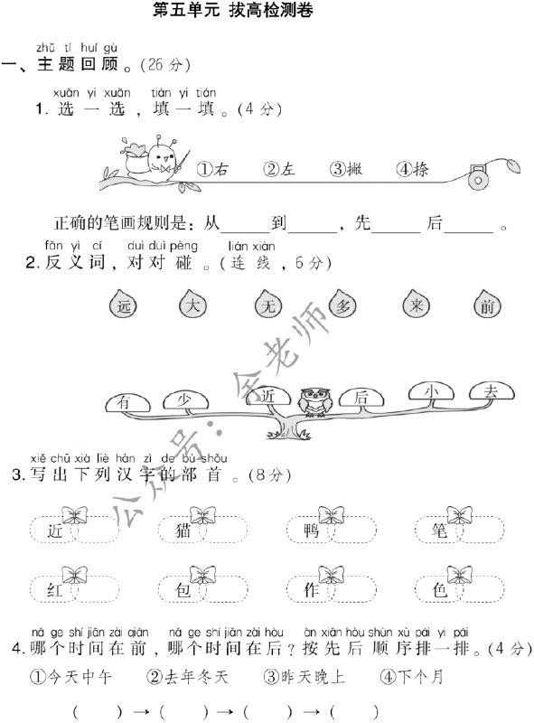 《小学语文精品试卷合集》精选优质试题，涵盖小学语文重点难点，助力学生全面提升语文能力！️ #小学语文 #精品试卷 #备考必备 #教育资源 2025-08-19 00:05:15🔗 