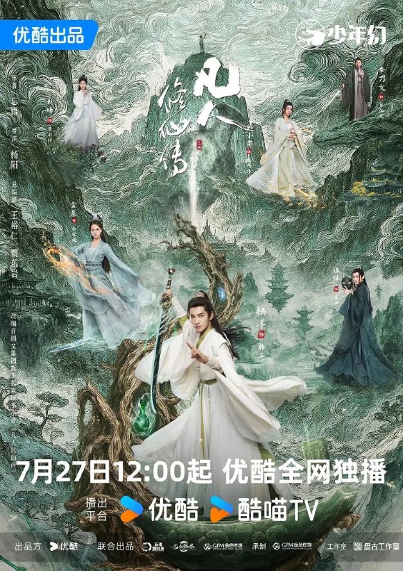 名称：凡人修仙传 (2025) [更至23集] [4K60FPS] [H.265] [内封简繁] [杨洋/金晨]描述：该剧改编自忘语的同名小说，讲述了普通的山村穷小子韩立(杨洋 饰)，偶然之下，跨入到一个江湖小门派，虽然资质平庸，但依靠自身努力和合理算计最后修炼成仙的故事