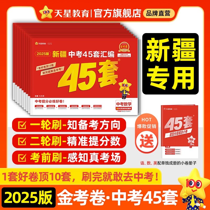 《2024中考各个省份天星、金考卷》精选2024中考真题与模拟 权威解析把握命题趋势 区域专版精准复习 提升备考效率️ #中考复习  #2024中考天星金考卷  #天星教育  #区域专版  #真题模拟 2025-08-20 01:40:34🔗 