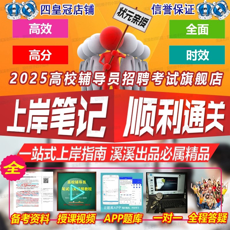 《2025高校辅导员课程资料》2025高校辅导员必备课程，涵盖心理辅导、职业规划等实用技能，助力学生全面发展