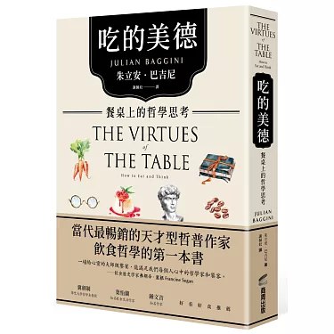 《吃的美德：餐桌上的哲学思考》从哲学视角探讨饮食文化，揭示食物背后的伦理与智慧，让你重新思考每一餐的意义