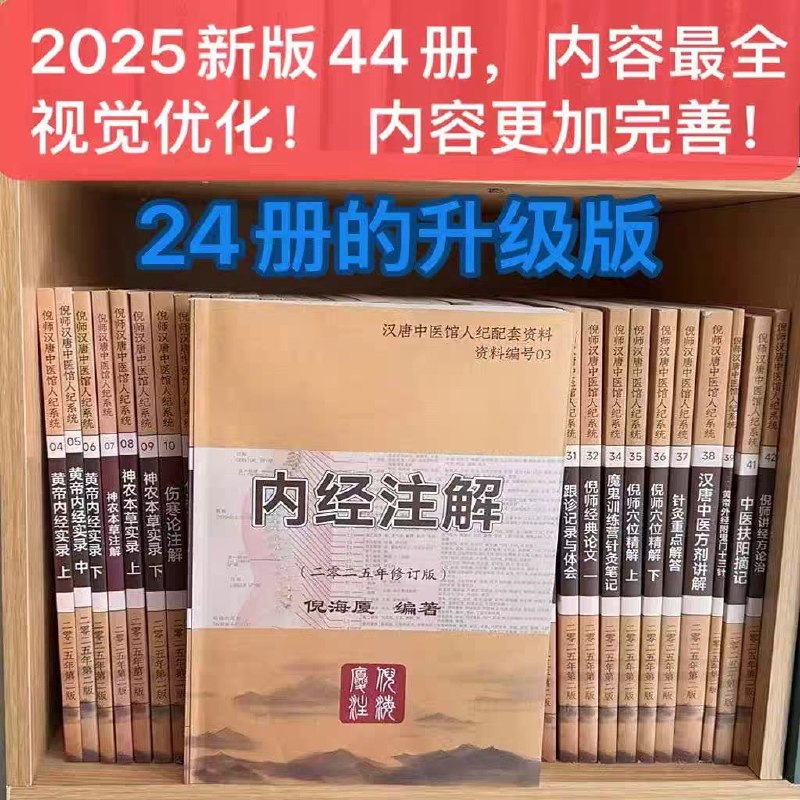 《汉唐中医倪海厦全套资料 》倪师亲授中医精髓，深入浅出讲解汉唐经方，融合理论与实践，带你掌握真正的中医智慧