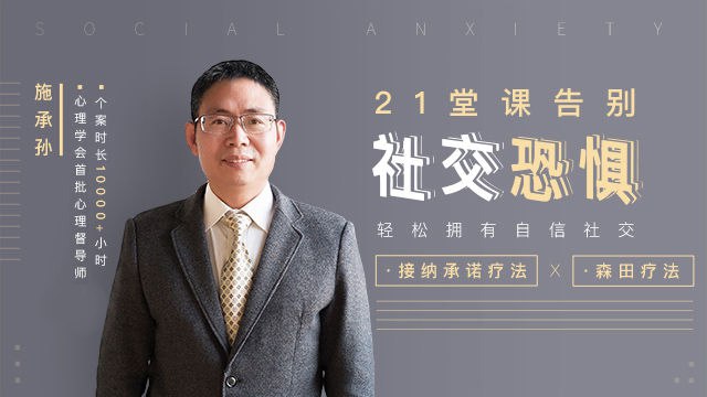 《壹心理-21堂课告别社交恐惧，拥有自信社交》实用技巧结合真实案例，帮你快速克服社交焦虑，提升自信，轻松应对各种社交场合