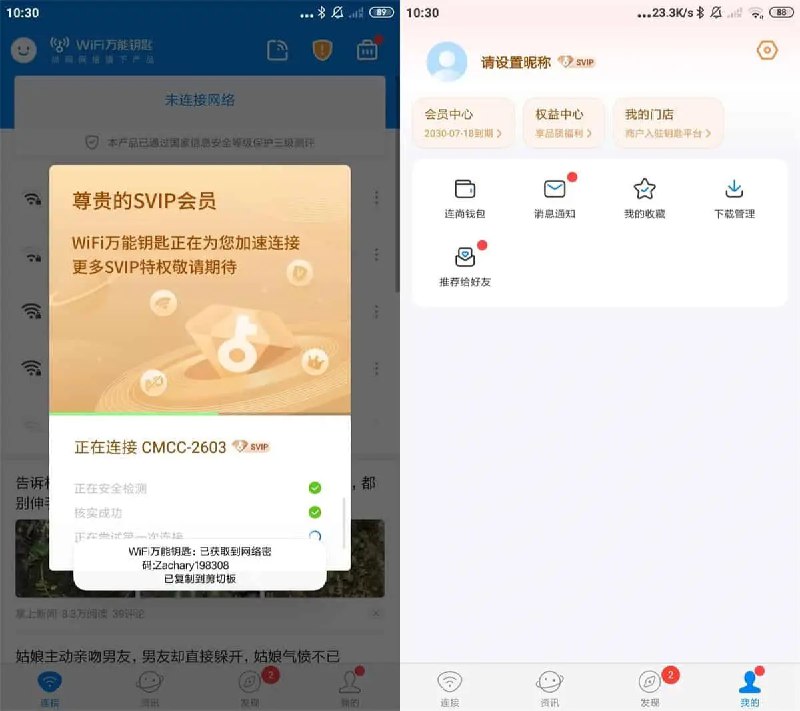 《wifi万能钥匙极速版+免登+解锁》一键连接全球WiFi，免登录极速解锁，畅享高速网络体验️ #WiFi万能钥匙 #极速版 #免登录解锁 #安卓应用 2025-07-04 23:19:22🔗 