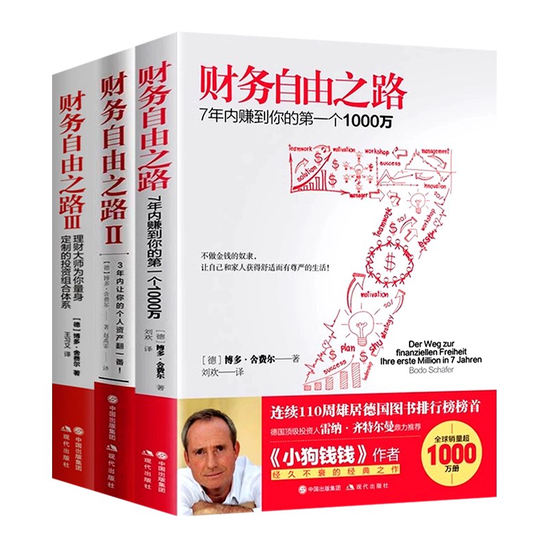 《财务自由之路-从投资入门到精通技巧 》掌握投资核心技巧，轻松实现财务自由，从入门到精通的实用指南