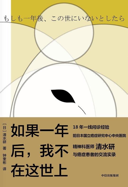 《如果一年后，我不在这世上 》一部直面生命与死亡的深刻作品，用温柔笔触探讨存在的意义，留给读者无尽思考