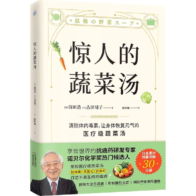 《惊人的蔬菜汤》揭秘蔬菜汤的神奇力量，简单食材带来健康革命，营养美味双丰收！️ #健康饮食 #惊人的蔬菜汤 #养生好书 2025-06-27 22:17:09🔗 