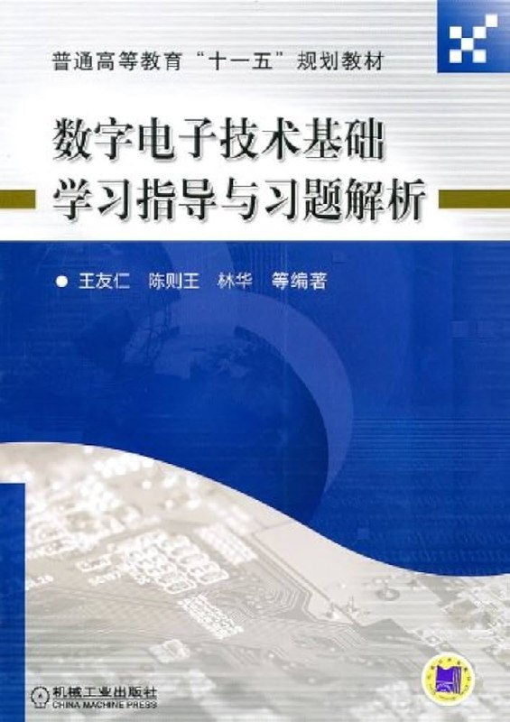 《数字电子技术基础[学习教育]》深入浅出讲解数字电子技术，理论与实践结合，助力快速掌握核心知识️ #电子技术 #数字电子技术基础 #学习教育 2025-06-30 02:21:39🔗 