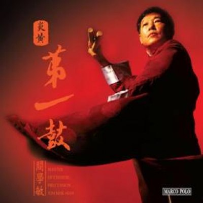 《阎学敏 炎黄第一鼓  》阎学敏以雷霆万钧之势演绎中华鼓乐神韵，每一击都震撼心灵，展现传统与现代的完美交融