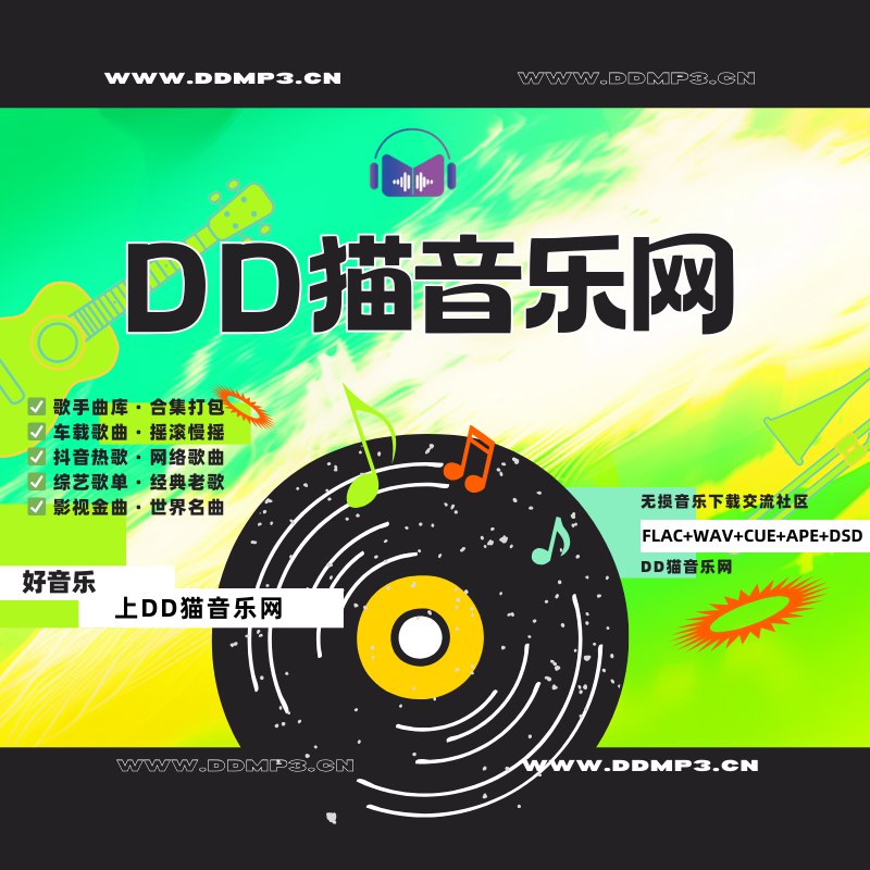 《2025年热门无损音乐合集350首流行歌曲免费下载》精选2025年最受欢迎的350首无损音质流行歌曲，免费畅享高品质音乐体验️ #无损音乐 #2025热门合集 #流行歌曲 #免费下载 2025-07-31 02:19:09🔗 