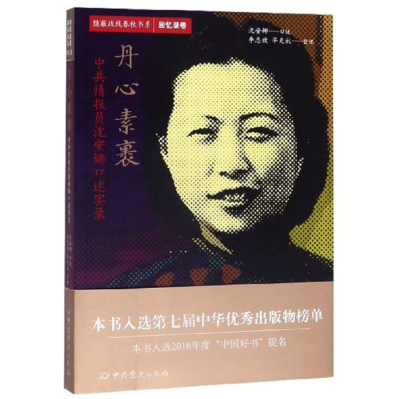 《中国共产党历史口述实录》真实记录中国共产党百年奋斗历程，多位亲历者口述珍贵历史细节，展现党的初心与使命