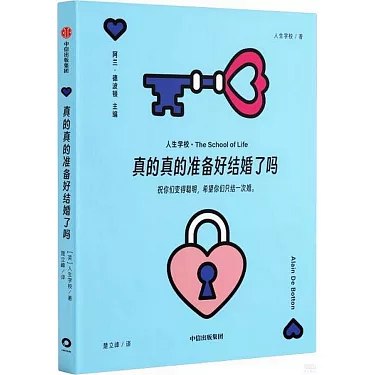 《真的真的准备好结婚了吗》深入探讨婚姻前的心理准备，帮你认清内心真实需求，避免盲目步入婚姻殿堂