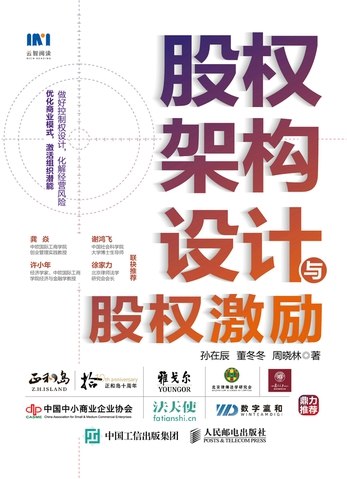 《股权激励与股权架构设计课程企业实战案例+股权分配模板》实战案例解析+股权分配模板，助力企业科学设计股权激励与架构️ #股权激励 #股权架构设计 #企业实战案例 #股权分配模板 #管理课程 2025-06-30 00:30:38🔗 