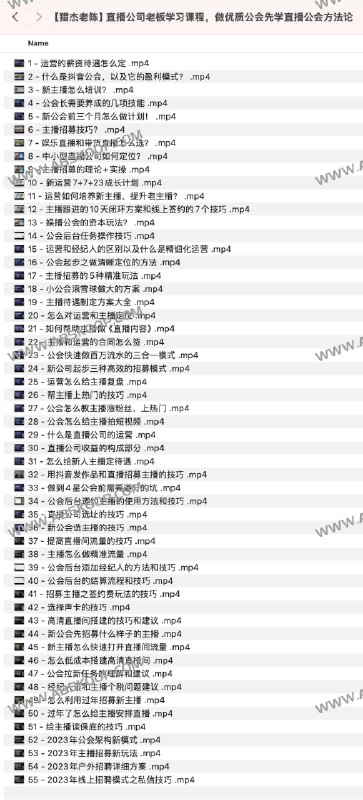 《猎杰老陈直播公司老板学习课程，做优质公会先学直播公会方法论》掌握直播公会高效运营方法论，系统学习团队管理、内容优化与商业变现，助力公会快速成长️ #直播公会运营 #猎杰老陈直播公司老板学习课程 #抖音直播 2025-09-10 01:25:35🔗 
