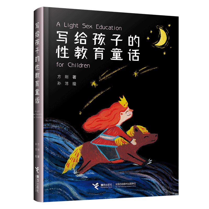 名称：《写给孩子的性教育童话童话式的性教育启蒙书》亮点：用童话故事温柔解答孩子的好奇，轻松开启性教育启蒙，让成长不再有困惑