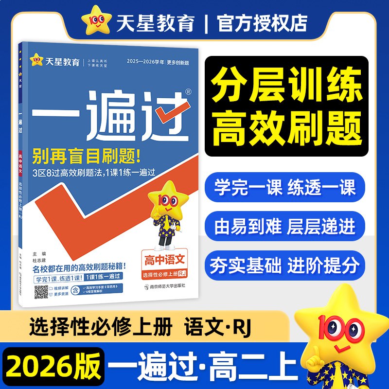 名称：《2025高中语文》亮点：2025高中语文教材全新升级，融合经典与创新，助力学生全面提升文学素养与思维能力