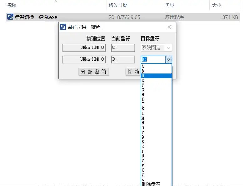《盘符切换一键通》快速切换盘符，无需繁琐操作，提升工作效率，轻松管理文件路径