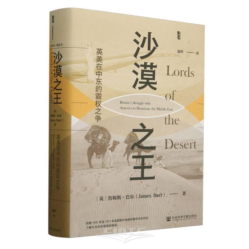 《沙漠之王_英美在中东的霸权之争》揭秘英美在中东的霸权博弈，剖析地缘政治背后的权力角逐与利益纠葛️ #地缘政治 #沙漠之王 #中东研究 2025-07-10 03:16:48🔗 