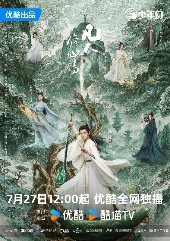 名称：凡人修仙传(2025)【4K.60fps】【内封简中】【更23集】【奇幻/古装】【杨洋/金晨】描述：该剧改编自忘语的同名小说，讲述了普通的山村穷小子韩立(杨洋 饰)，偶然之下，跨入到一个江湖小门派，虽然资质平庸，但依靠自身努力和合理算计最后修炼成仙的故事