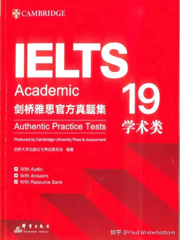 《剑桥雅思真题1-19真题＋新方法解析＋音频 》精选剑桥雅思1-19真题，搭配新方法解析和音频，助你高效备考，快速提分