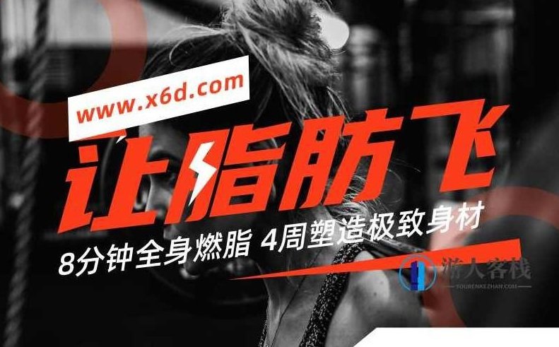 《塑造极致身材，减肥塑形》科学训练与饮食指导相结合，助你高效燃脂、精准塑形，轻松打造理想体态