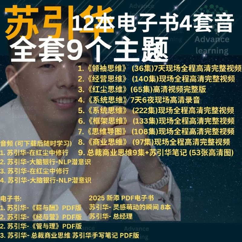《苏引华框架思维现场全程完整视频》深入解析框架思维，助你快速提升逻辑能力，掌握高效决策方法，适合职场人士与创业者学习